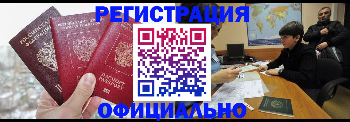 прописка от собственника в Горячем Ключе