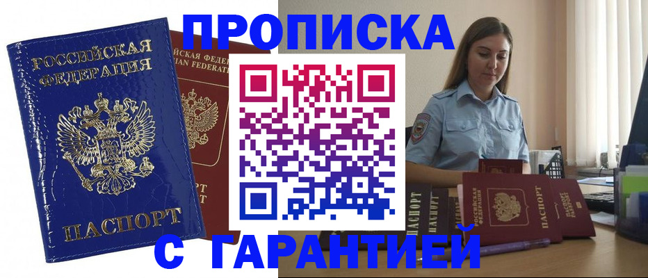 временная регистрация поиск в Горячем Ключе