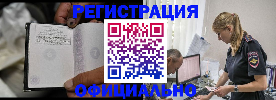 прописка в Горячем Ключе