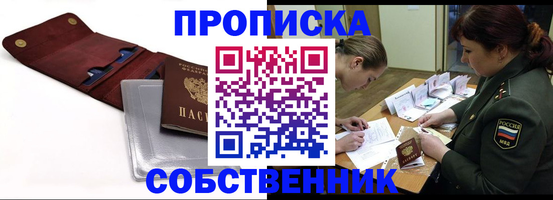 временная регистрация недорого в Горячем Ключе