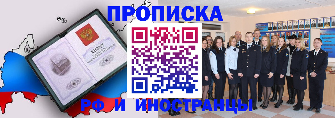 временная регистрация купить в Горячем Ключе