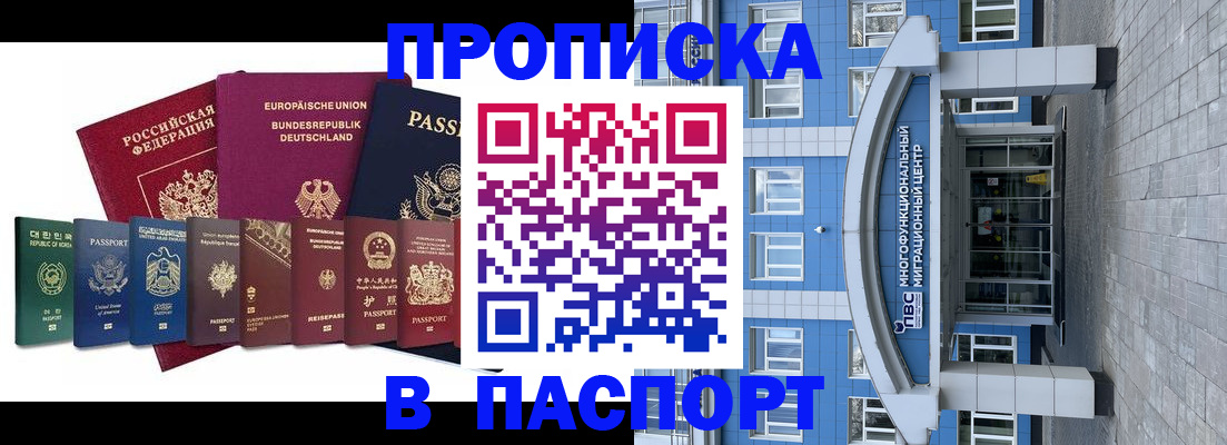 прописка штамп в Горячем Ключе